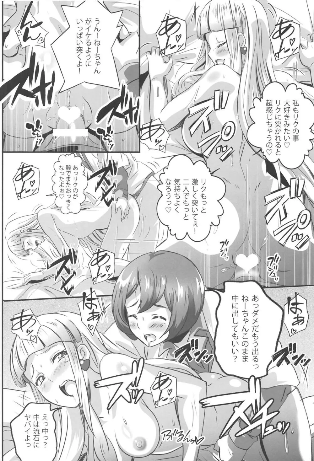 リサねーちゃんと繋がっちゃお! - page16