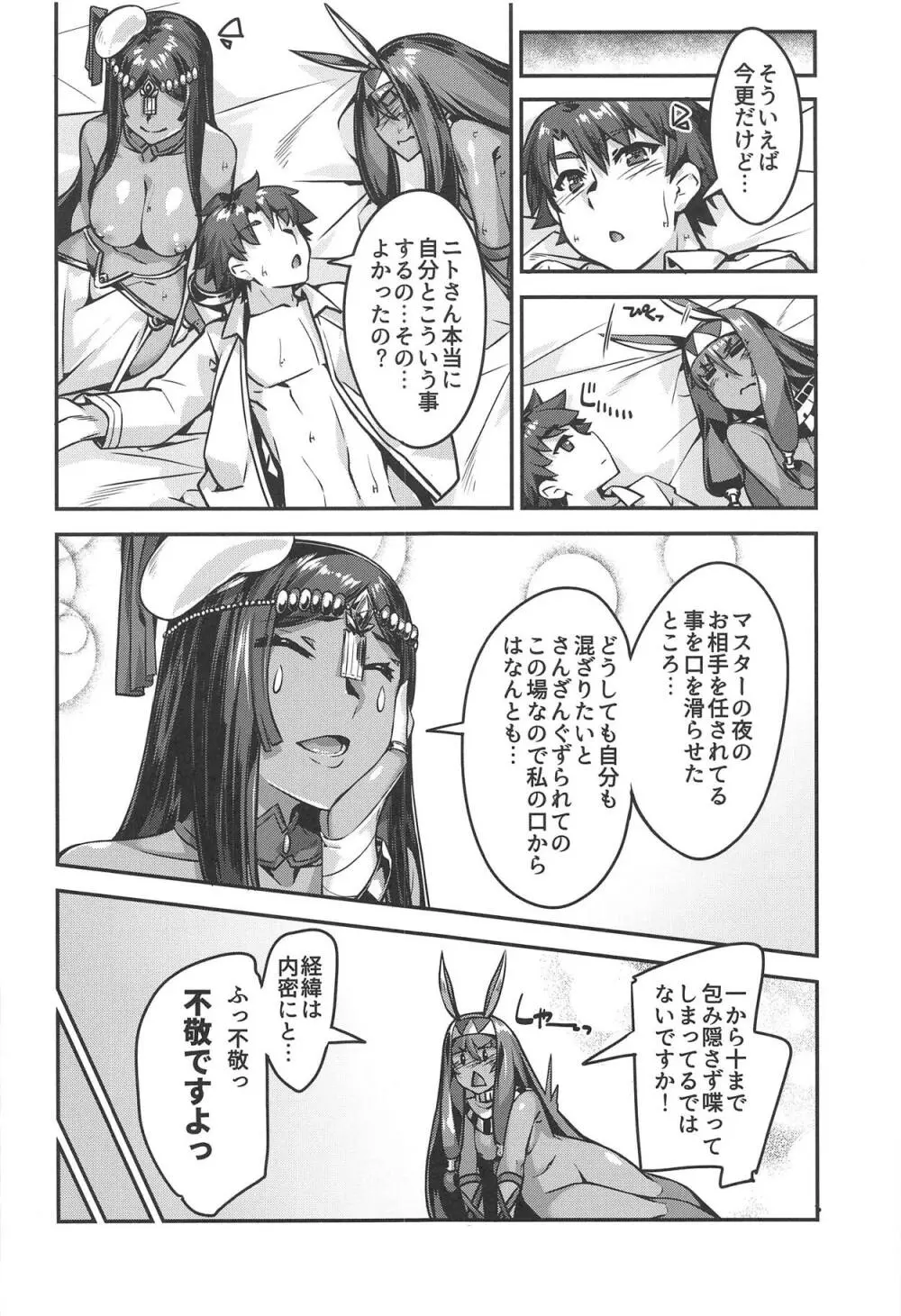 デザート・ビューティネイキッド - page18