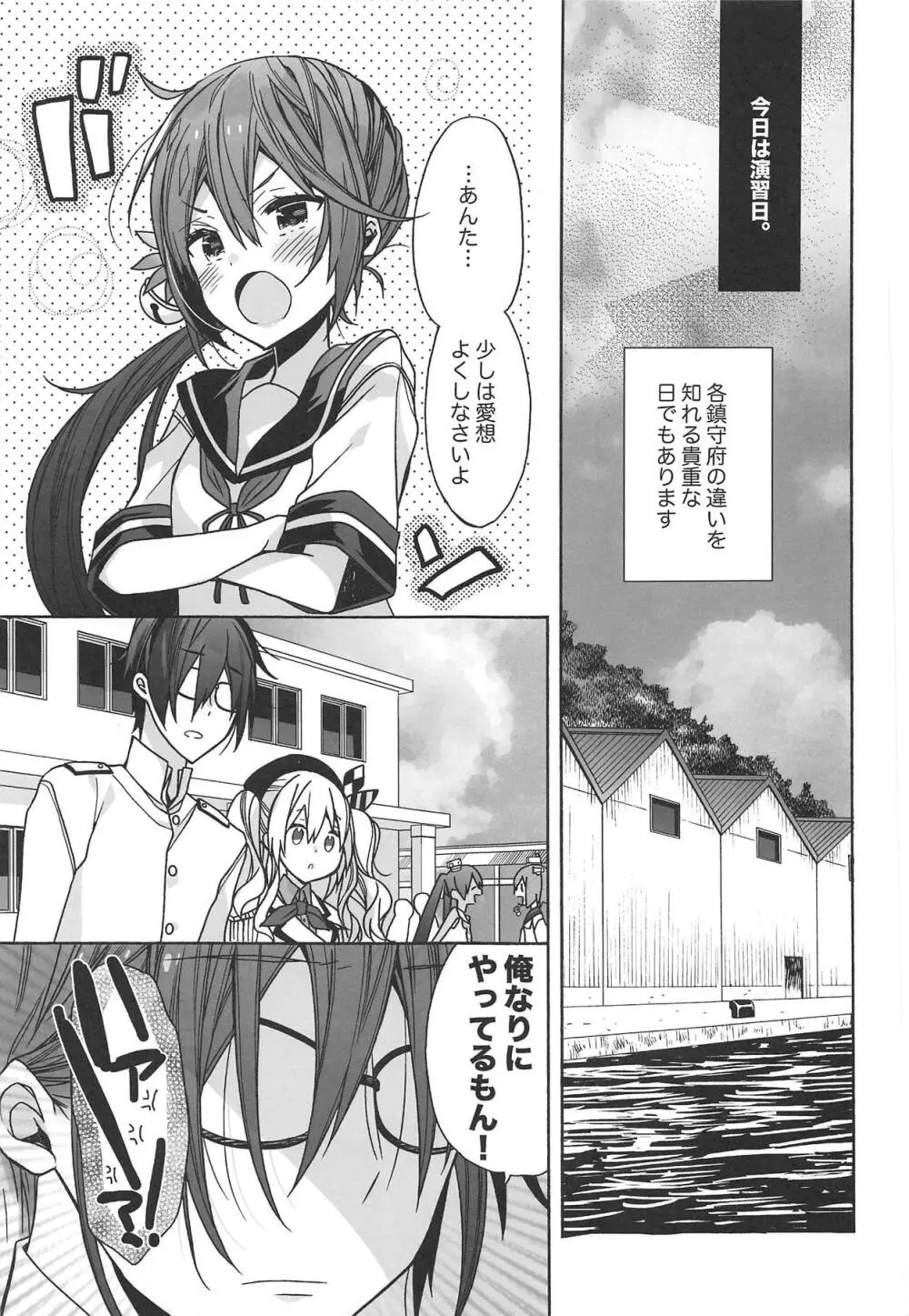 鹿島の初恋宣言 - page4