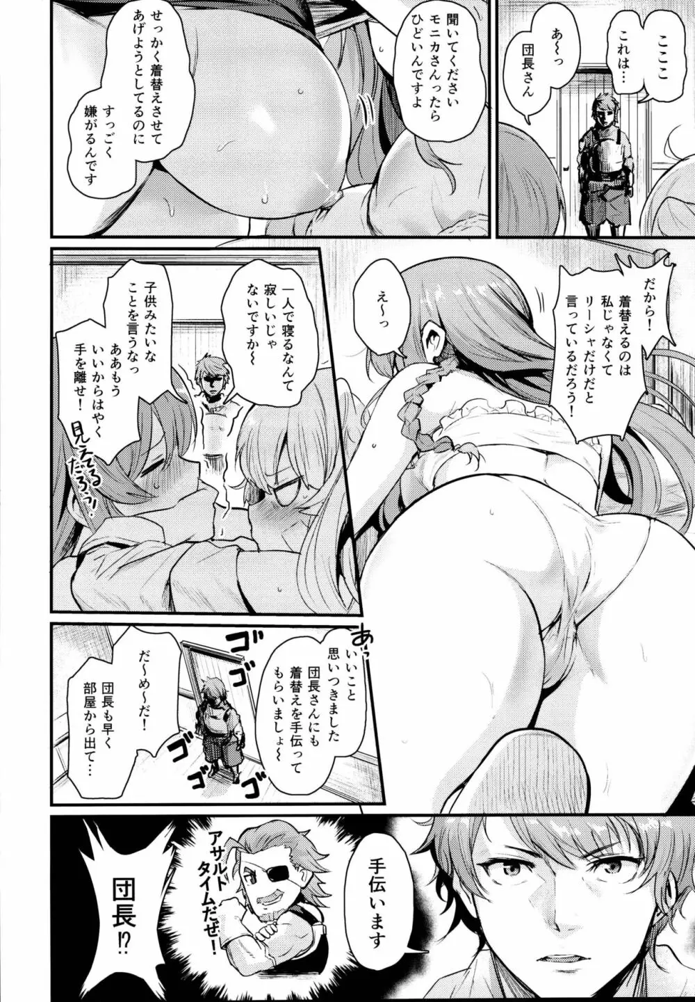 秩序クラッシュ - page6