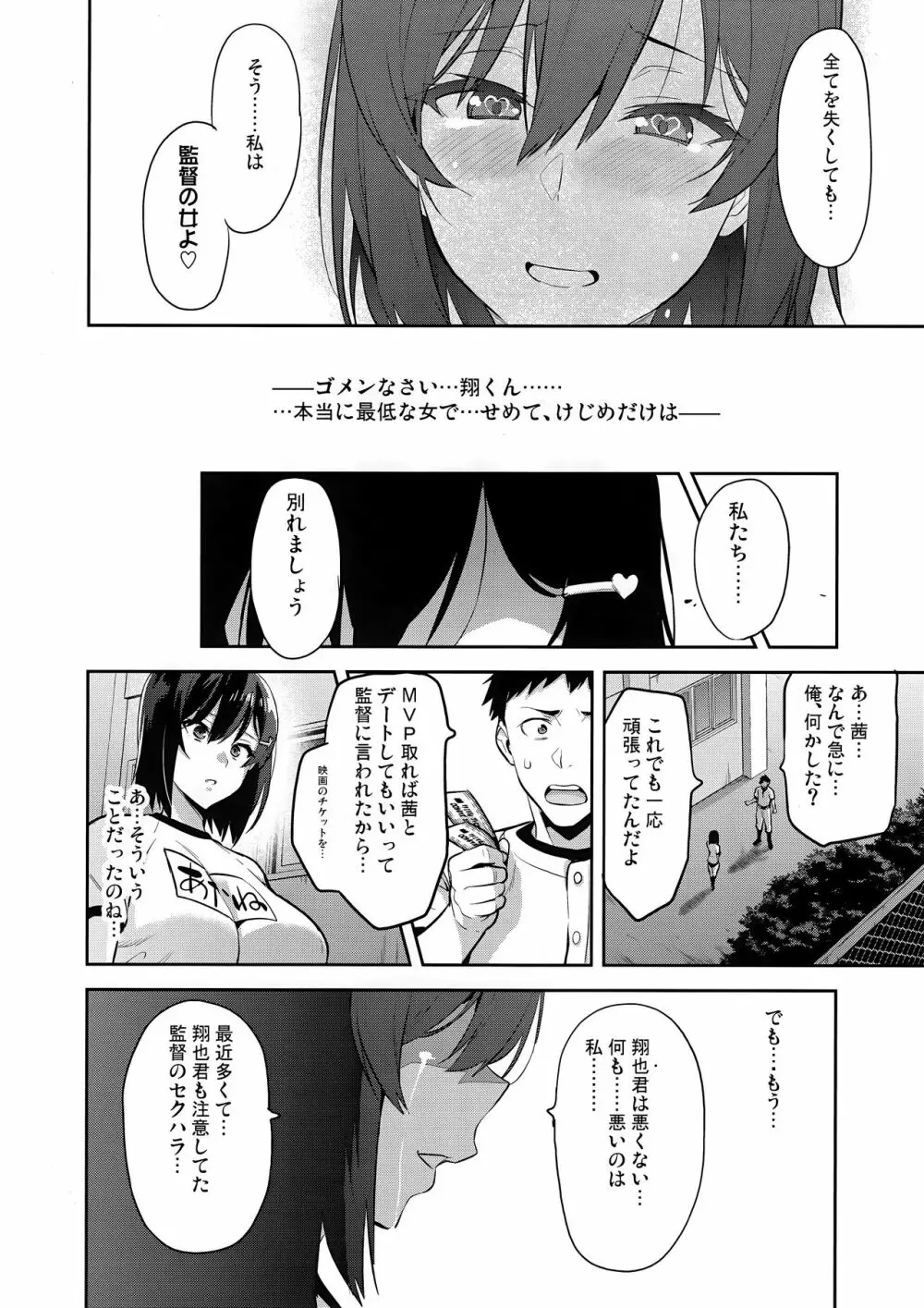 茜ハ摘マレ 染メラレル 弐 + C95ラクガキ帳 - page27