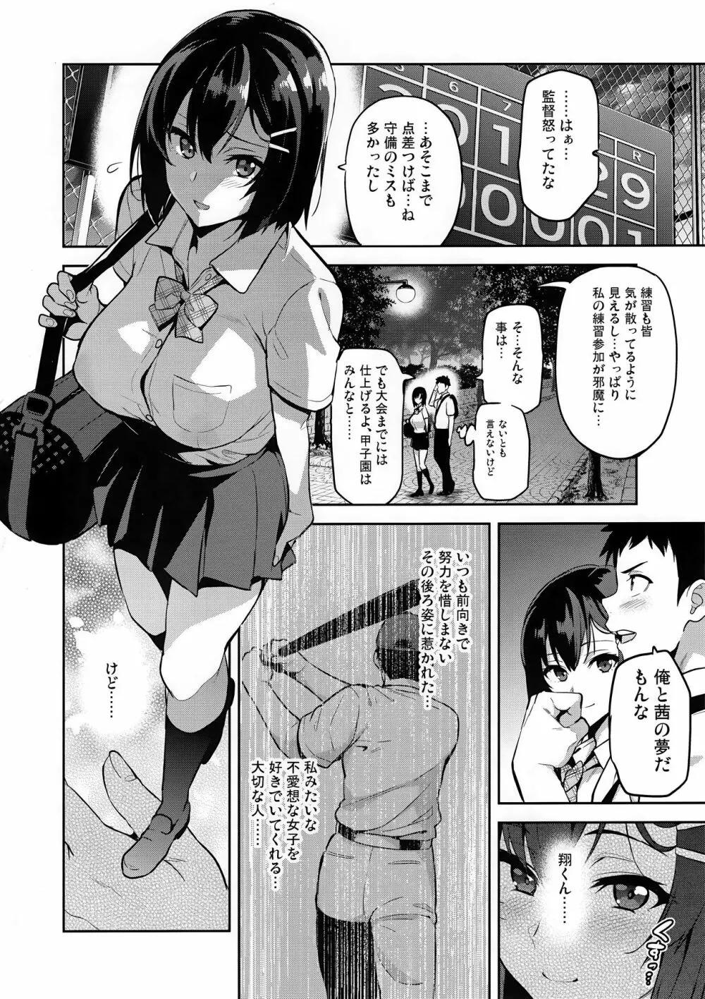 茜ハ摘マレ 染メラレル 弐 + C95ラクガキ帳 - page3