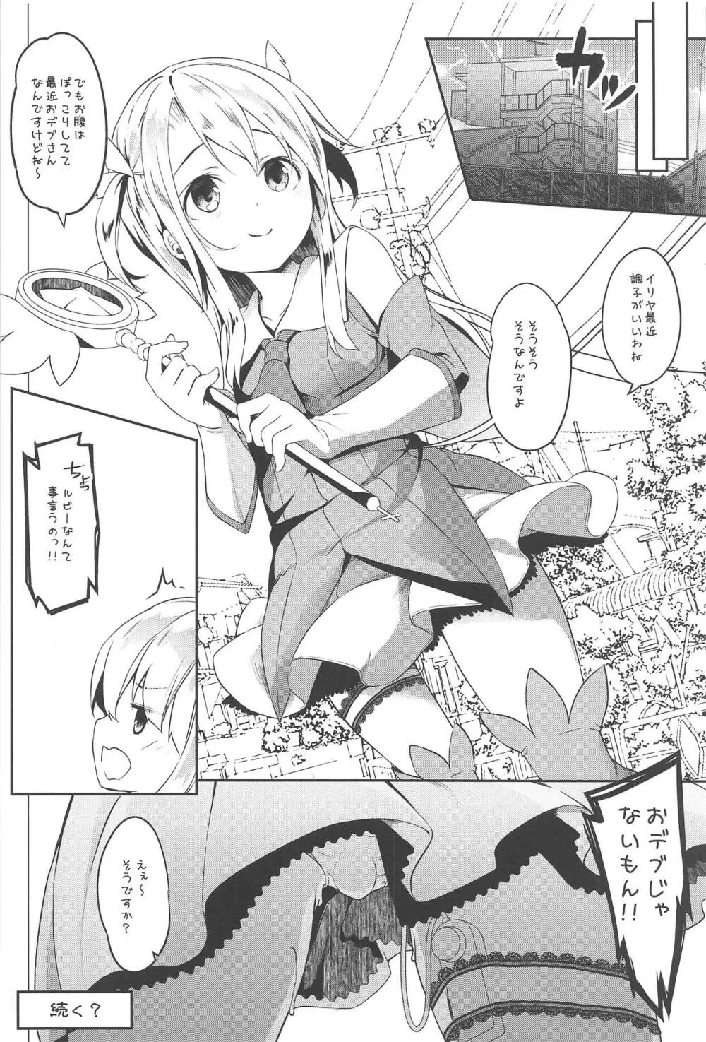 思い込みイリヤスフィール - page18