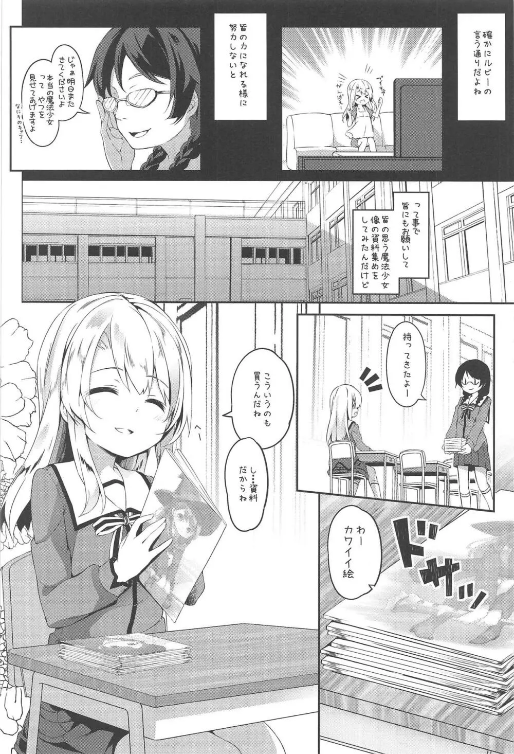 思い込みイリヤスフィール - page4