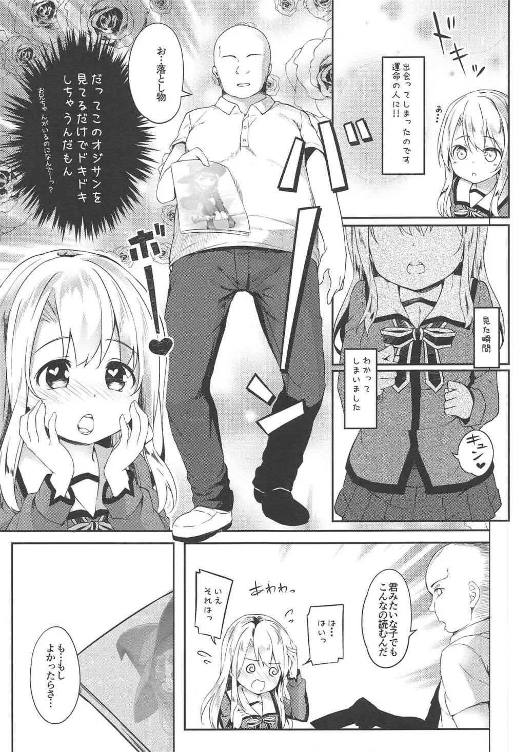 思い込みイリヤスフィール - page7