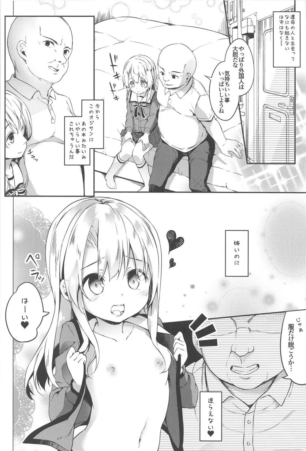 思い込みイリヤスフィール - page8