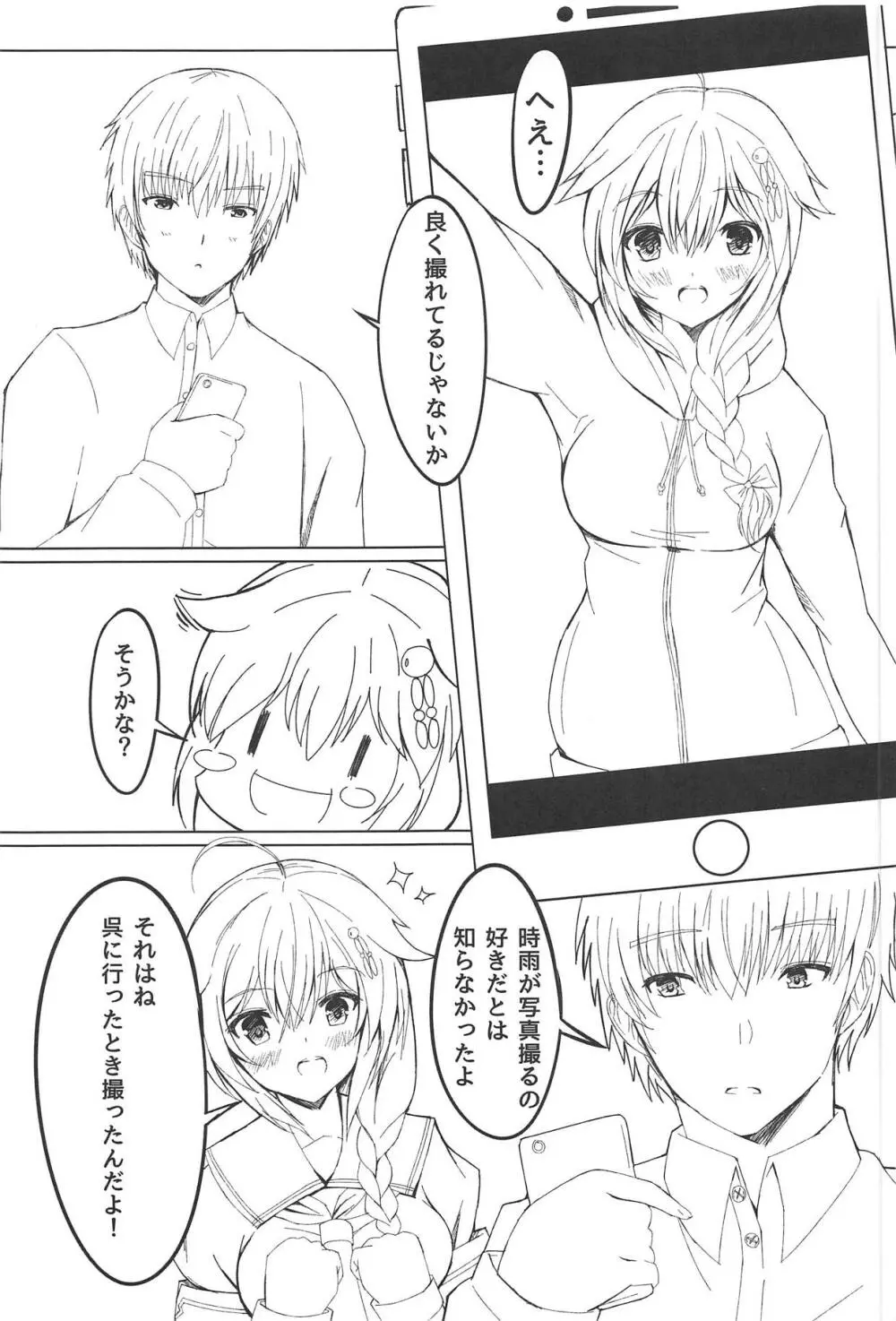 時雨ちゃんハメ撮り！撮影会 - page4