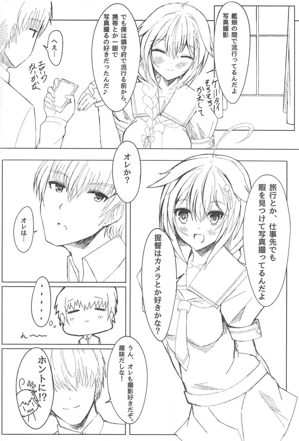 時雨ちゃんハメ撮り！撮影会 - page5