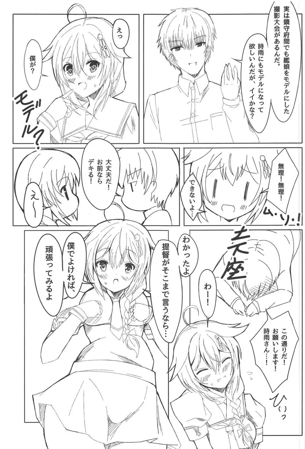 時雨ちゃんハメ撮り！撮影会 - page6