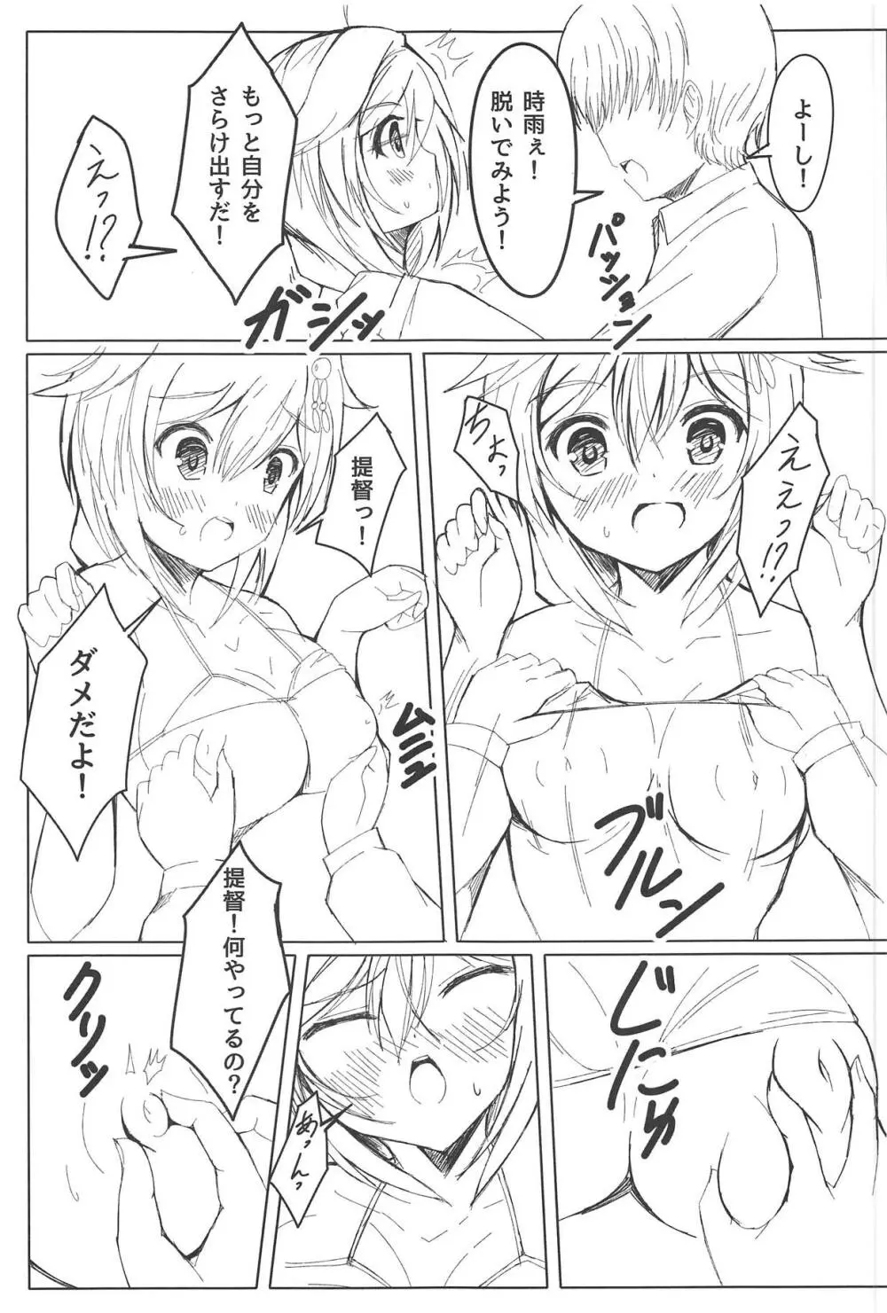 時雨ちゃんハメ撮り！撮影会 - page8