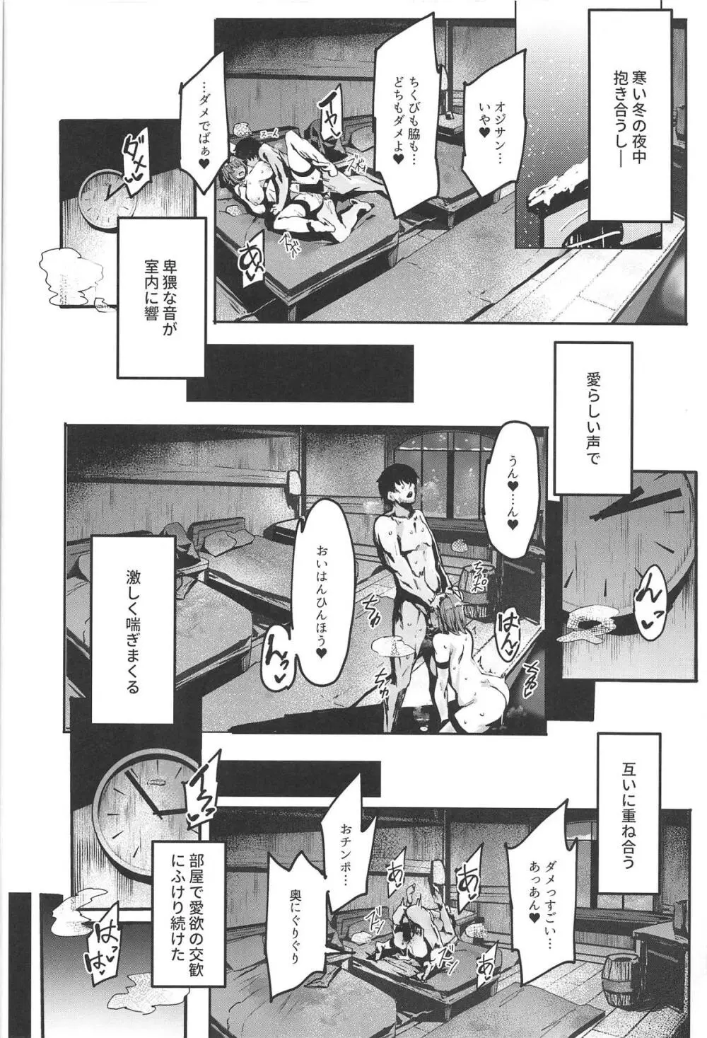 オジサン★お願いあるんだから - page19