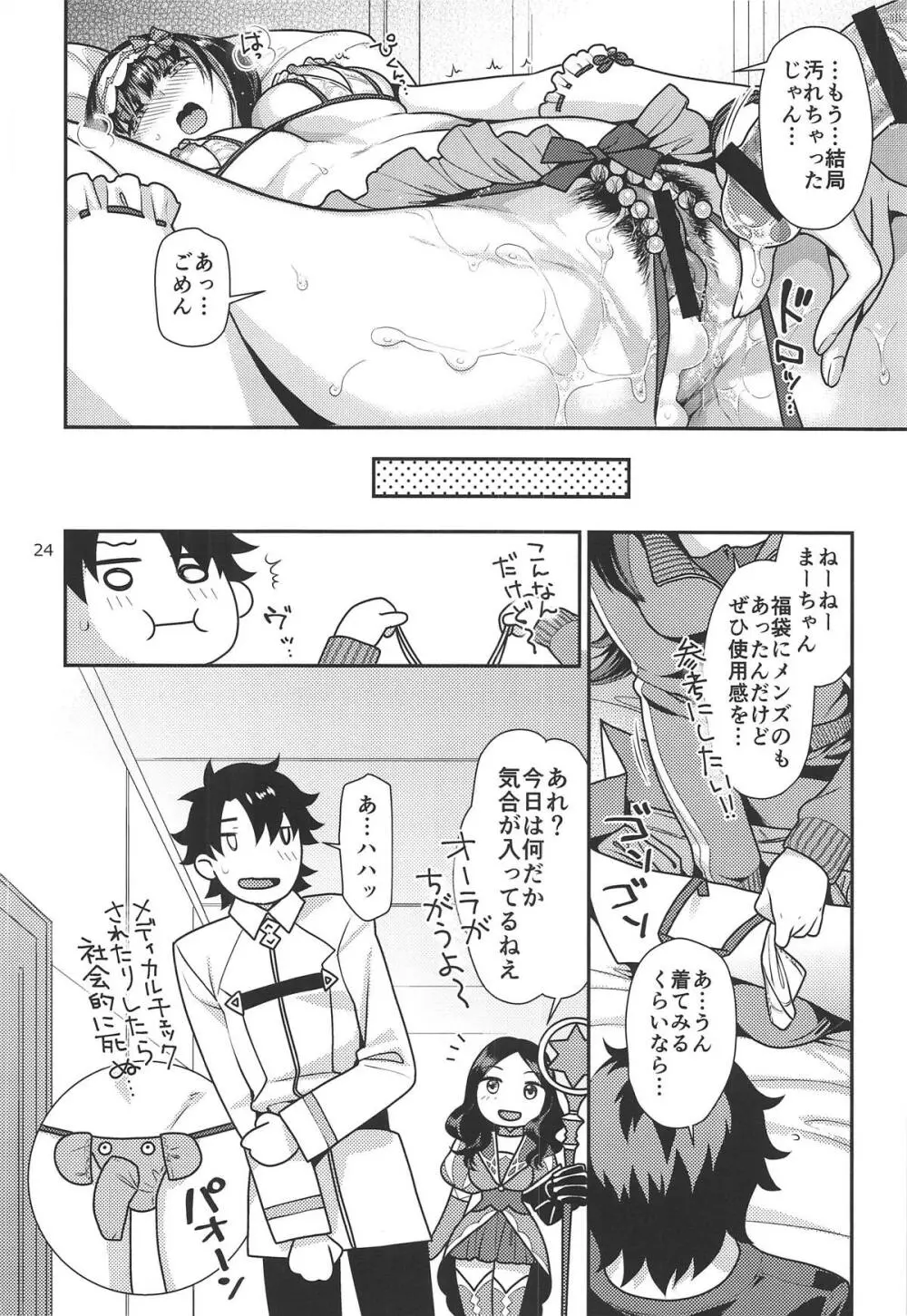 姫とジャージとエロ下着 - page23