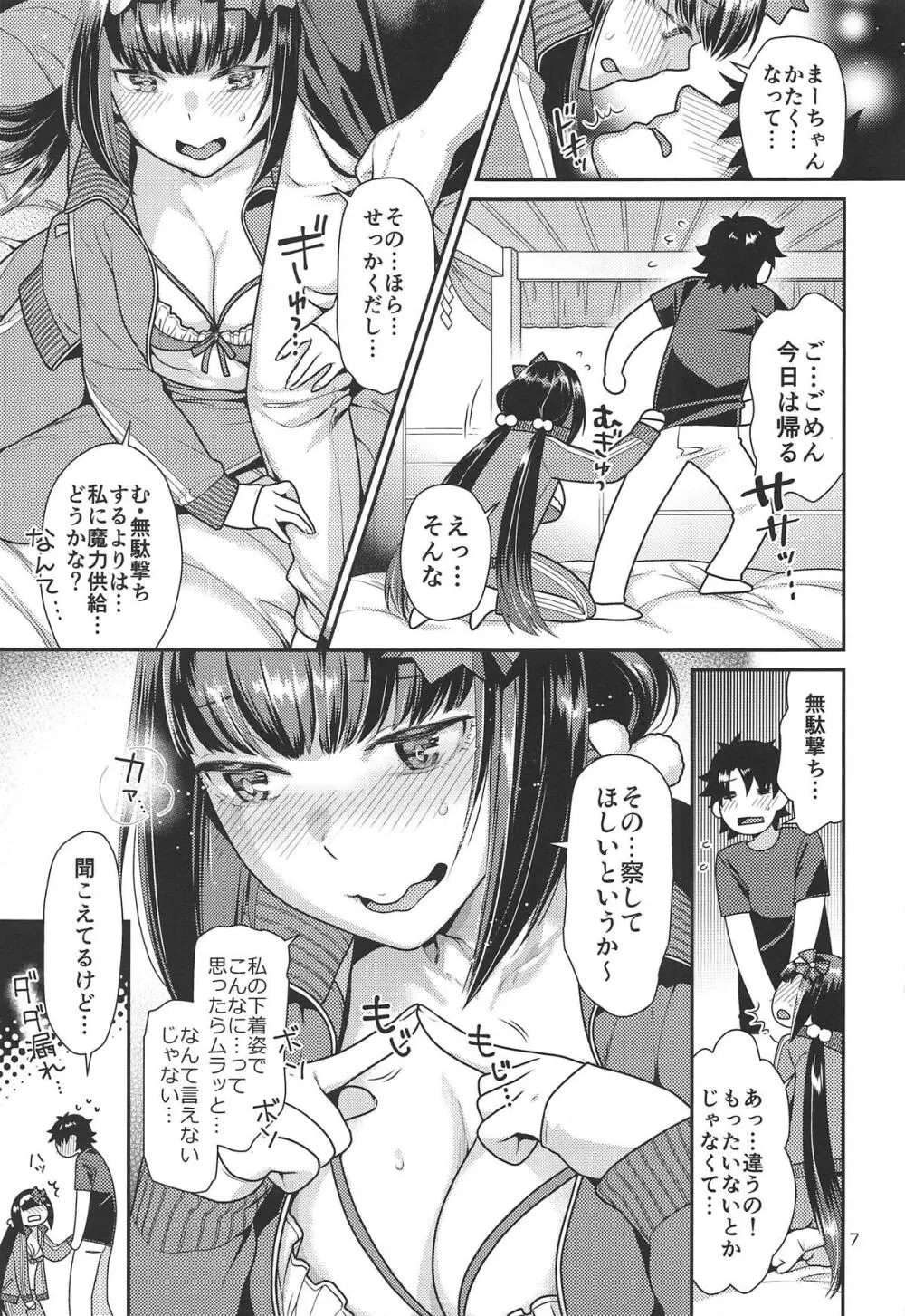 姫とジャージとエロ下着 - page6