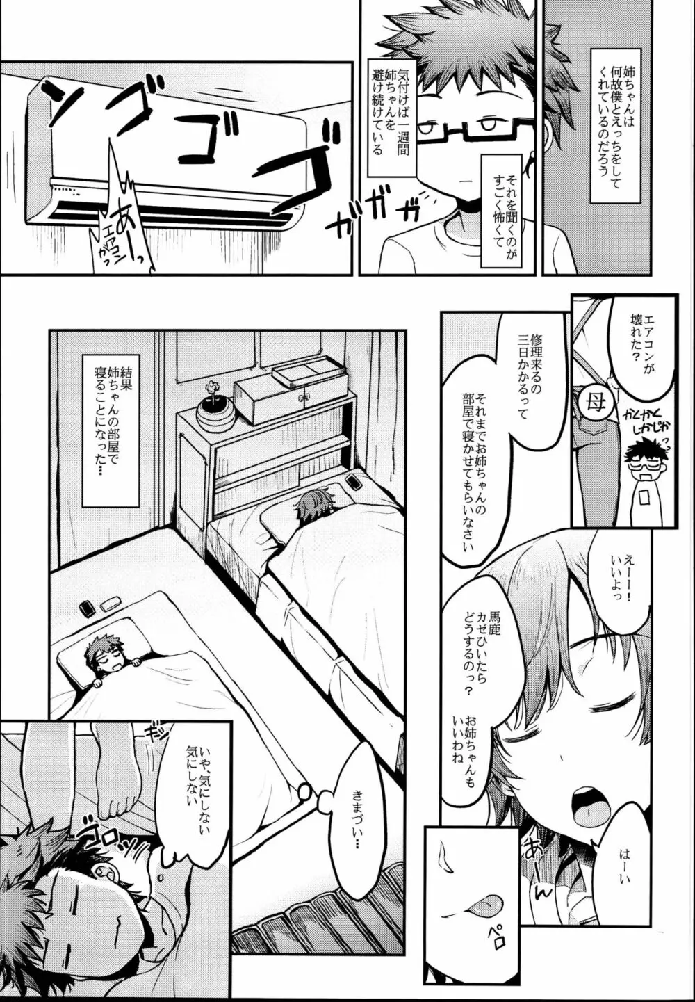 甘ミオ - page13