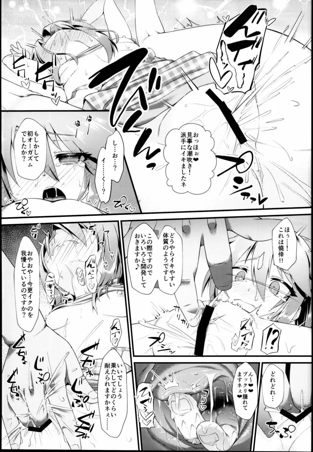 結城晴 メスガキ調教体験 がんばるも～ん♥ - page11