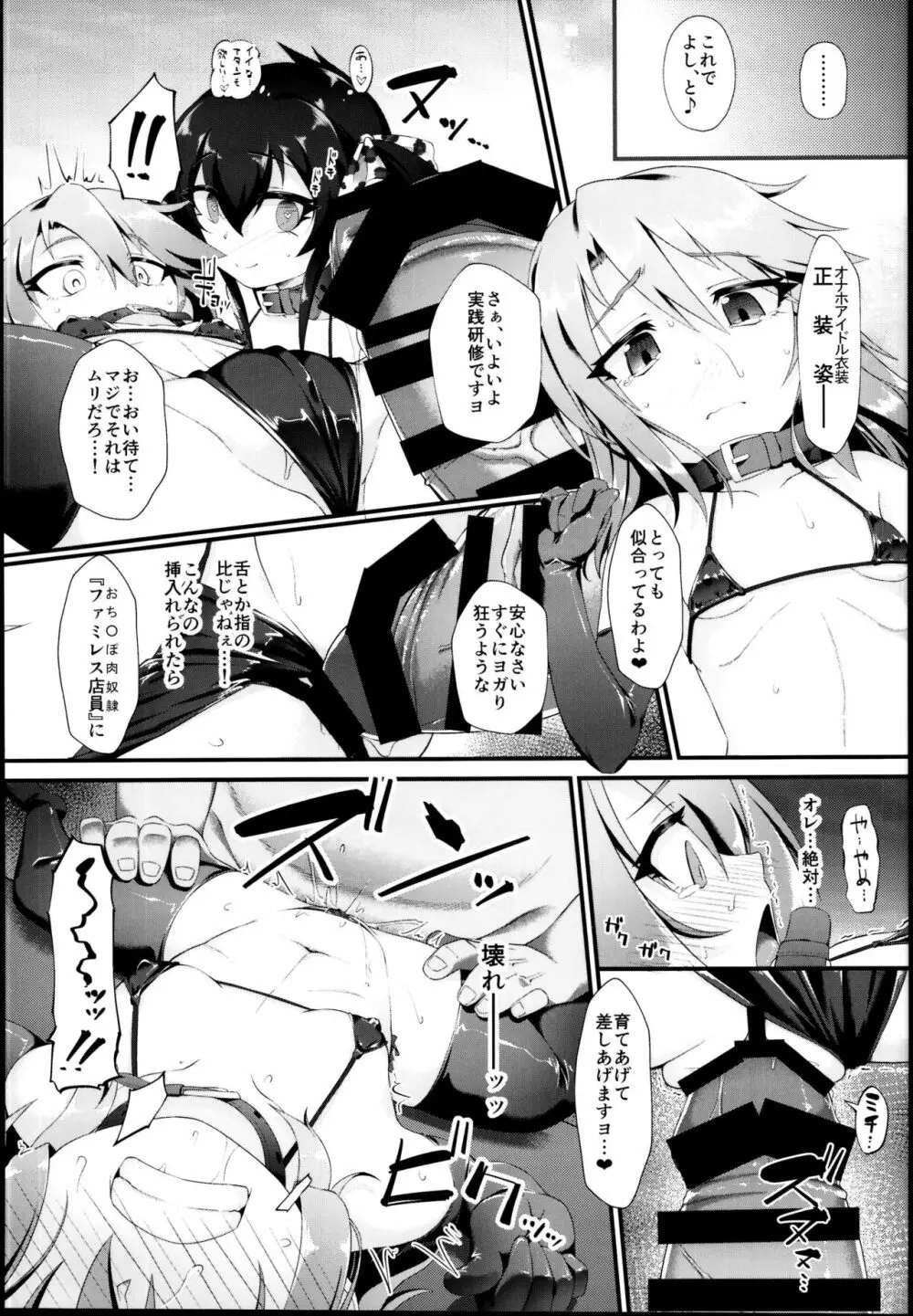 結城晴 メスガキ調教体験 がんばるも～ん♥ - page13