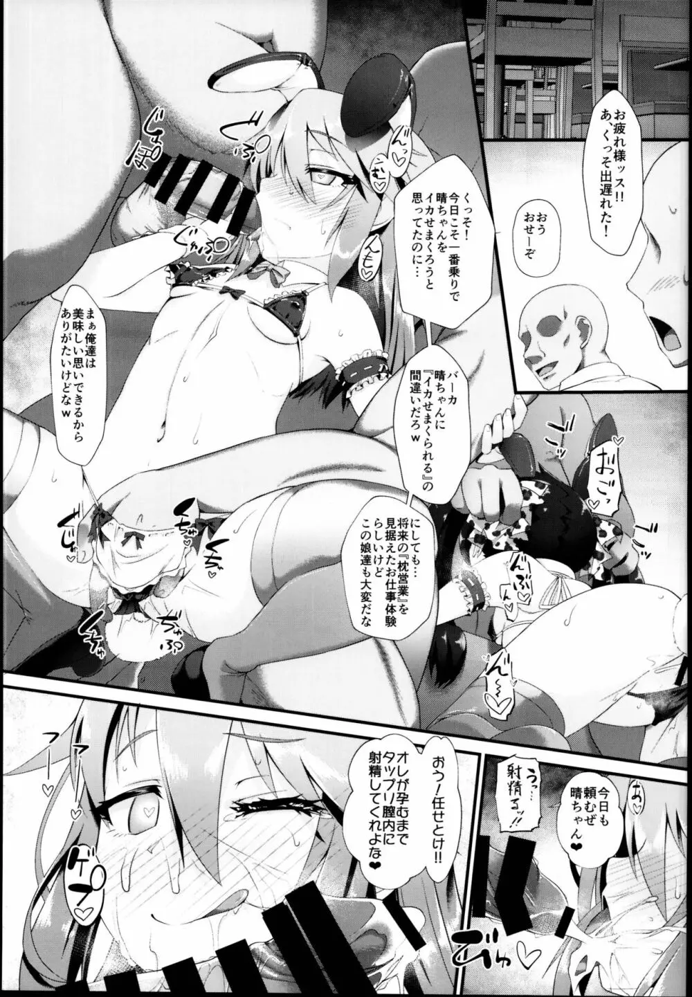 結城晴 メスガキ調教体験 がんばるも～ん♥ - page25