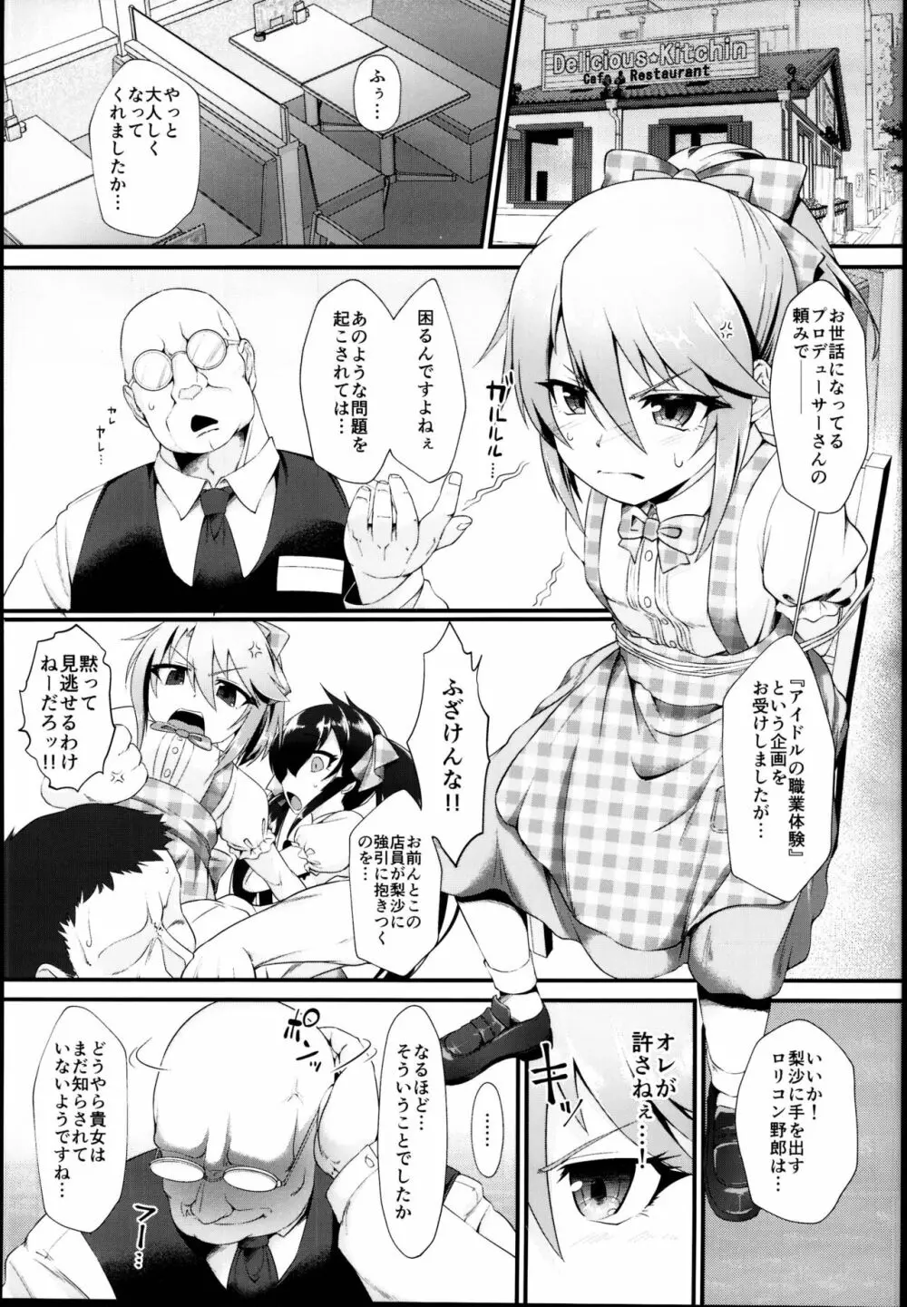 結城晴 メスガキ調教体験 がんばるも～ん♥ - page3