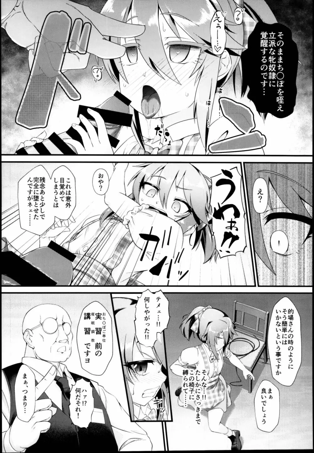 結城晴 メスガキ調教体験 がんばるも～ん♥ - page6