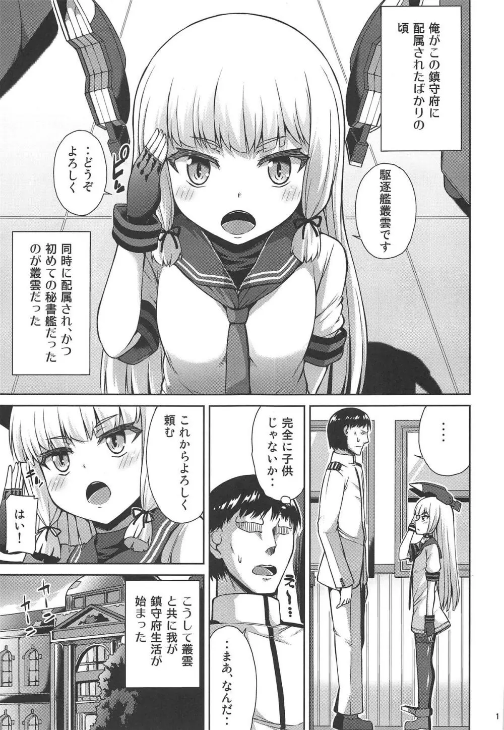 叢雲開発記録 - page2