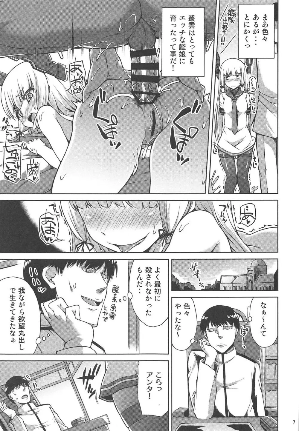 叢雲開発記録 - page8