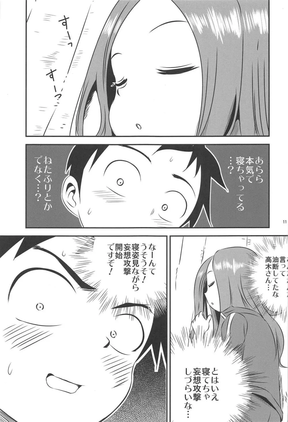 今日も西片君は高木さんに見透かされてる8 - page10