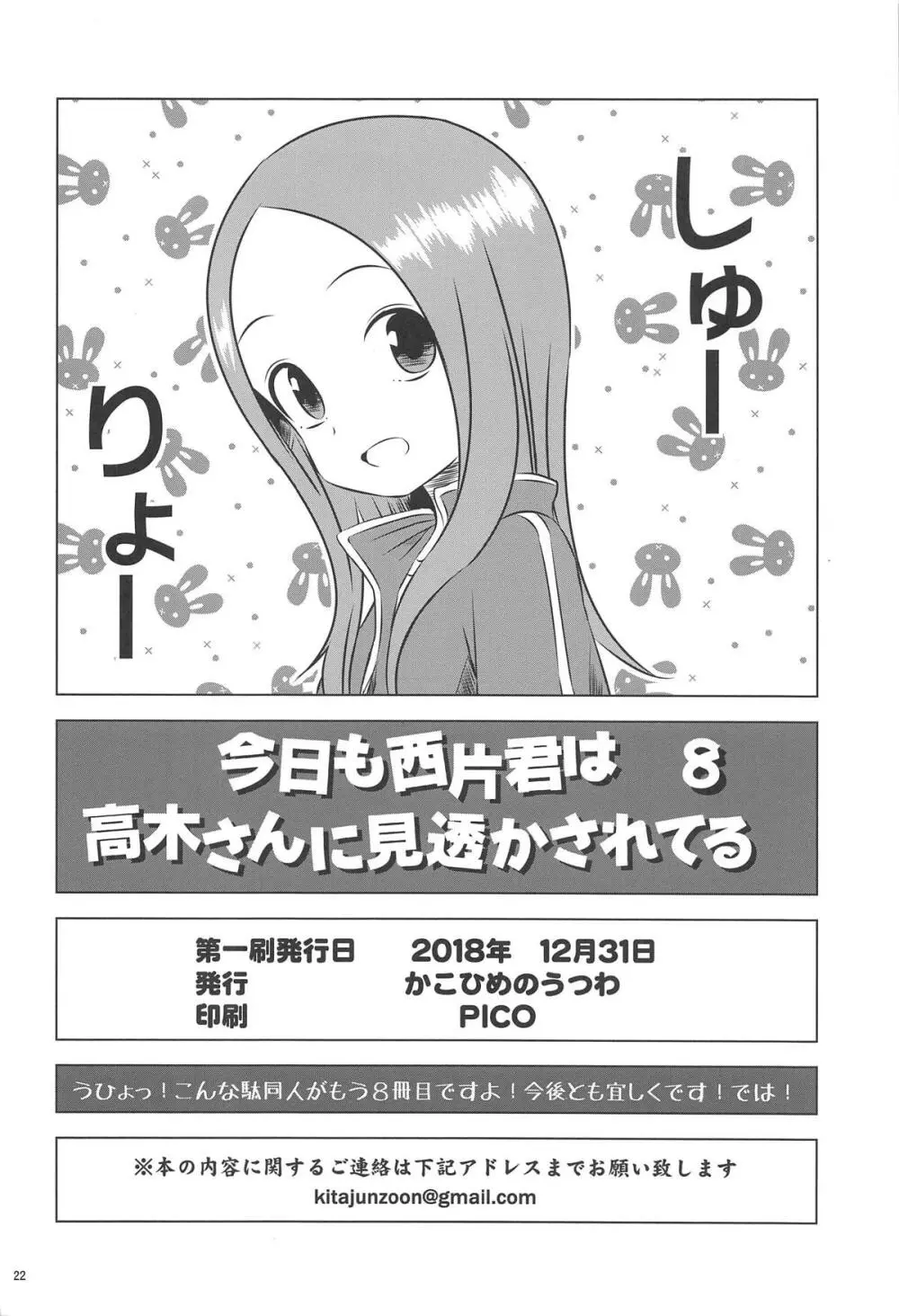 今日も西片君は高木さんに見透かされてる8 - page21