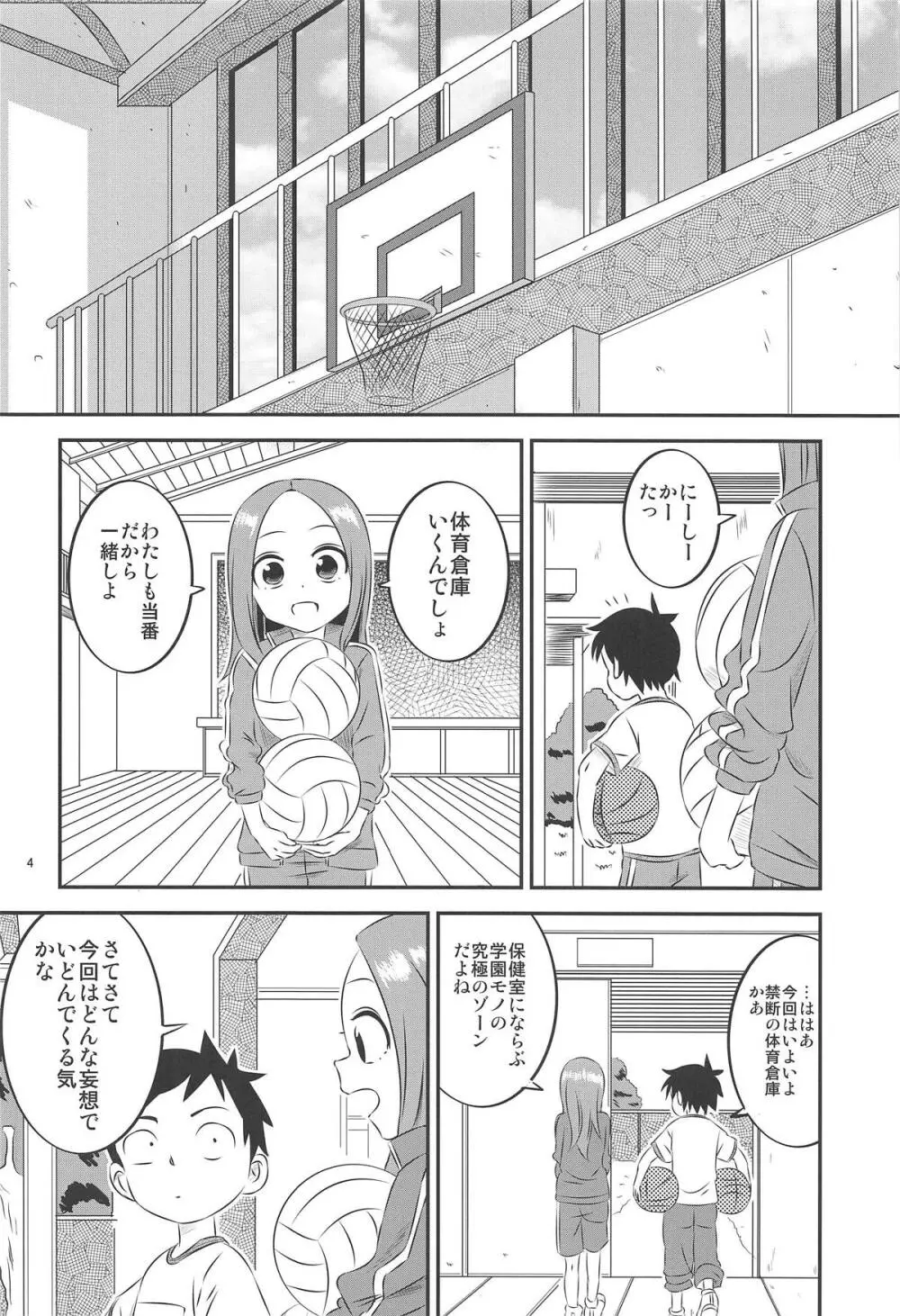 今日も西片君は高木さんに見透かされてる8 - page3