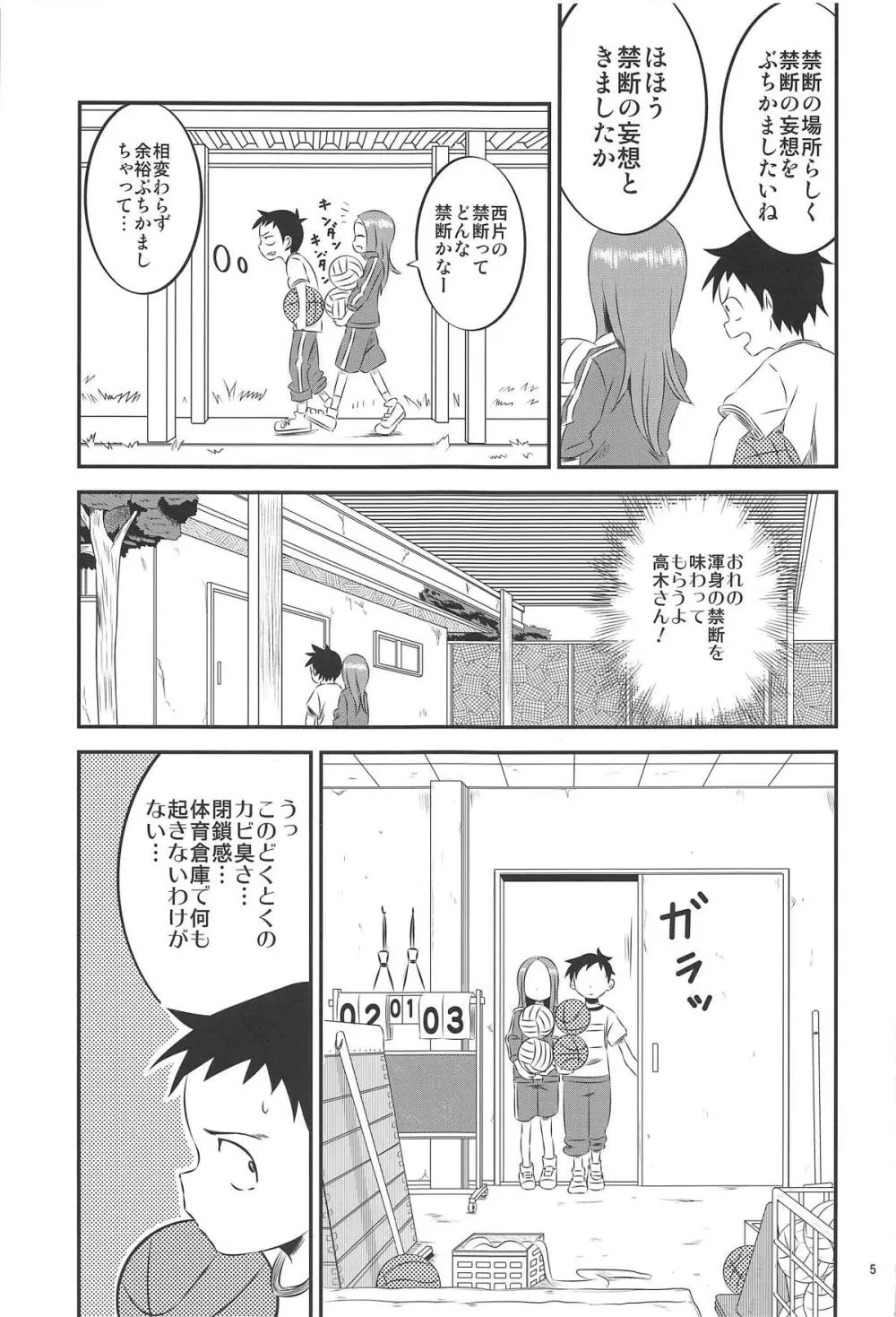 今日も西片君は高木さんに見透かされてる8 - page4