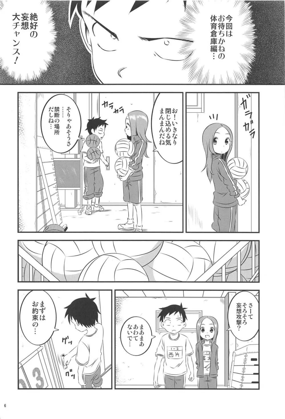 今日も西片君は高木さんに見透かされてる8 - page5