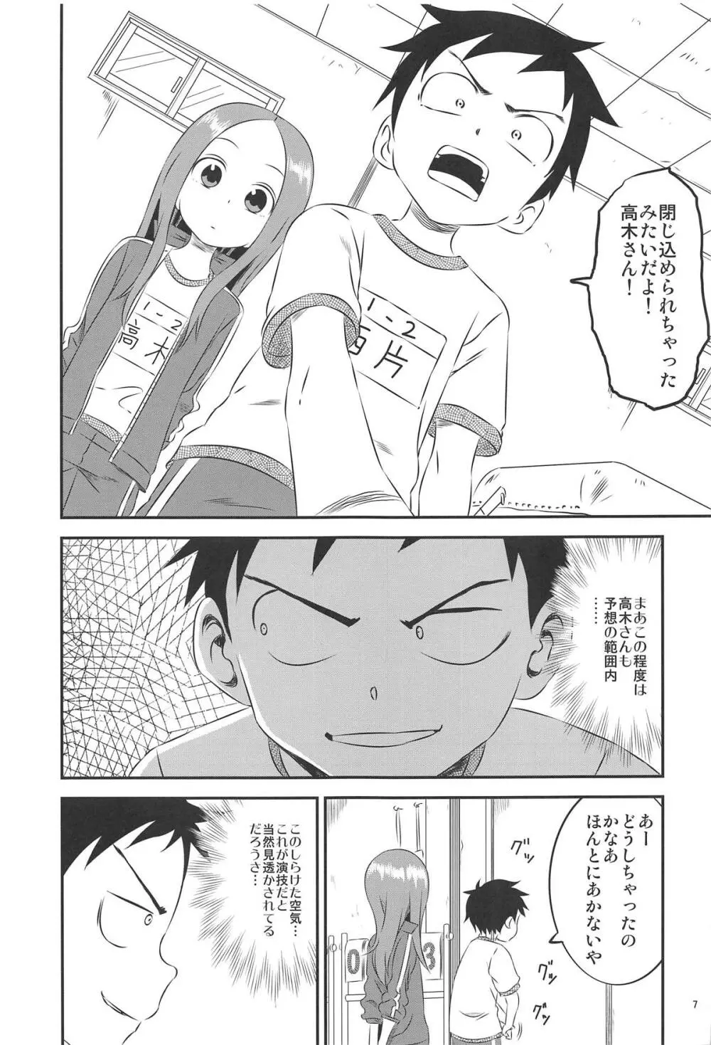 今日も西片君は高木さんに見透かされてる8 - page6