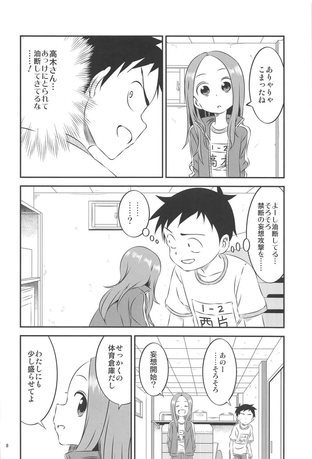 今日も西片君は高木さんに見透かされてる8 - page7