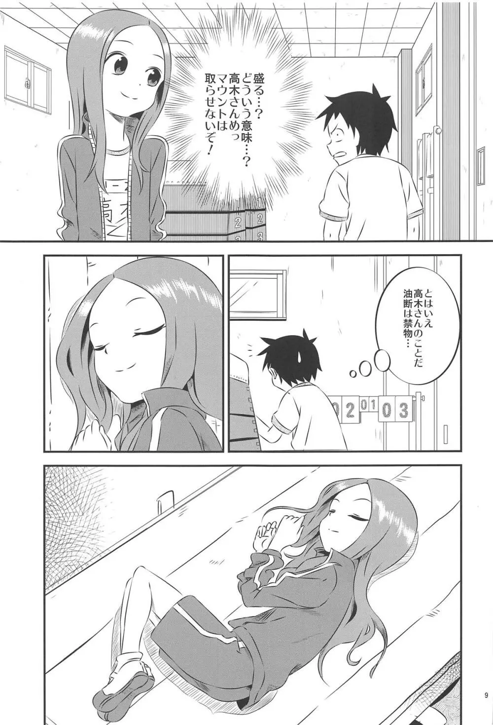 今日も西片君は高木さんに見透かされてる8 - page8