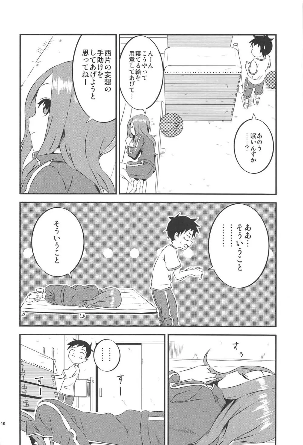 今日も西片君は高木さんに見透かされてる8 - page9