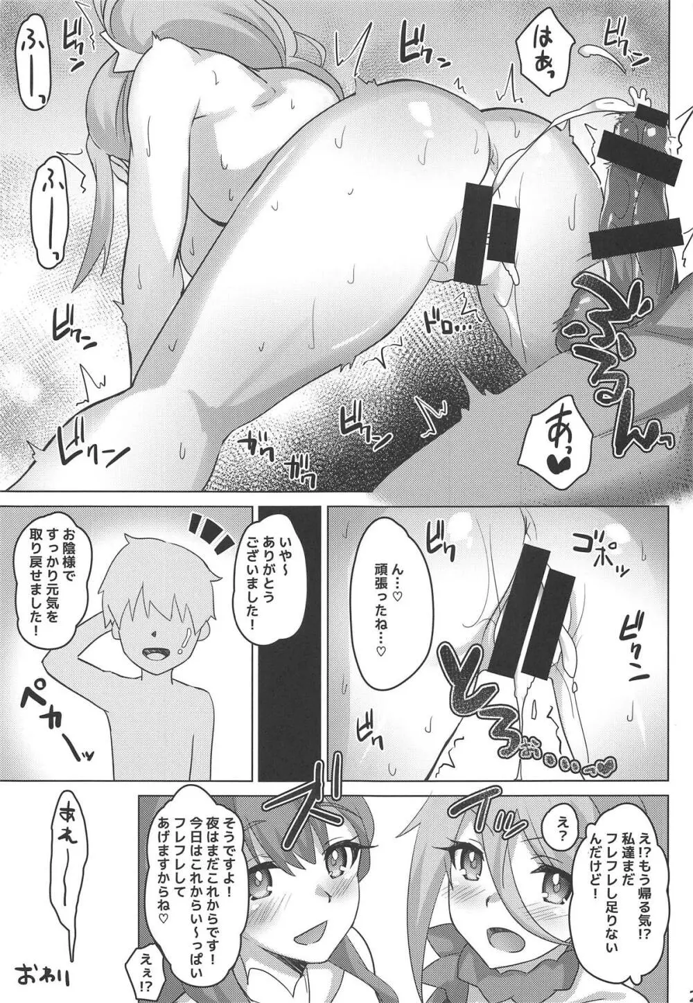 アンジュとエトワールがやさしくしてくれる本 - page20