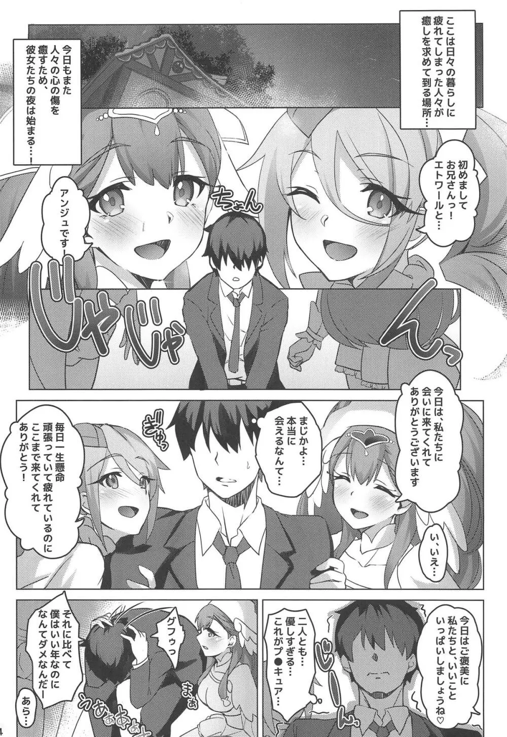 アンジュとエトワールがやさしくしてくれる本 - page3