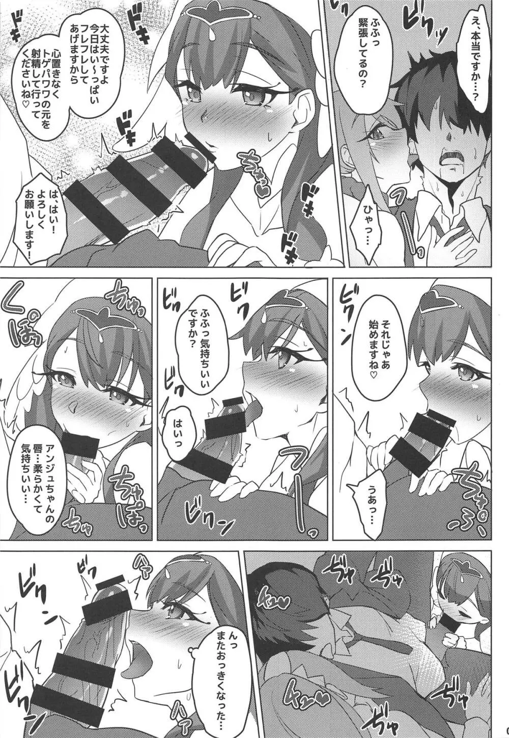 アンジュとエトワールがやさしくしてくれる本 - page6