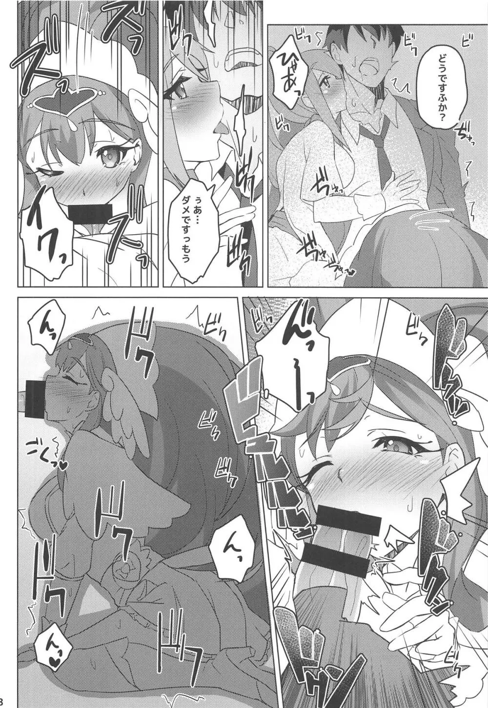 アンジュとエトワールがやさしくしてくれる本 - page7