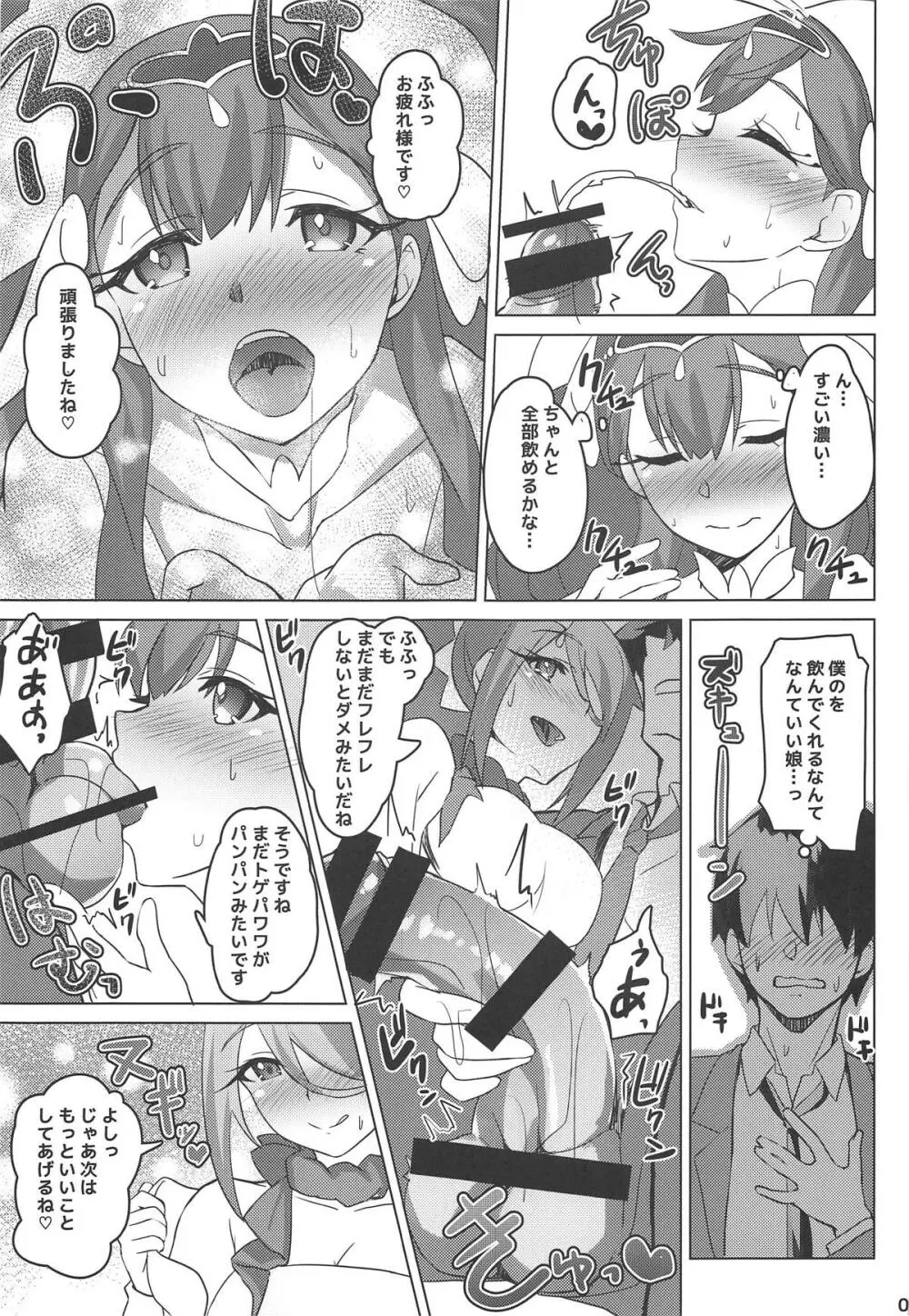 アンジュとエトワールがやさしくしてくれる本 - page8