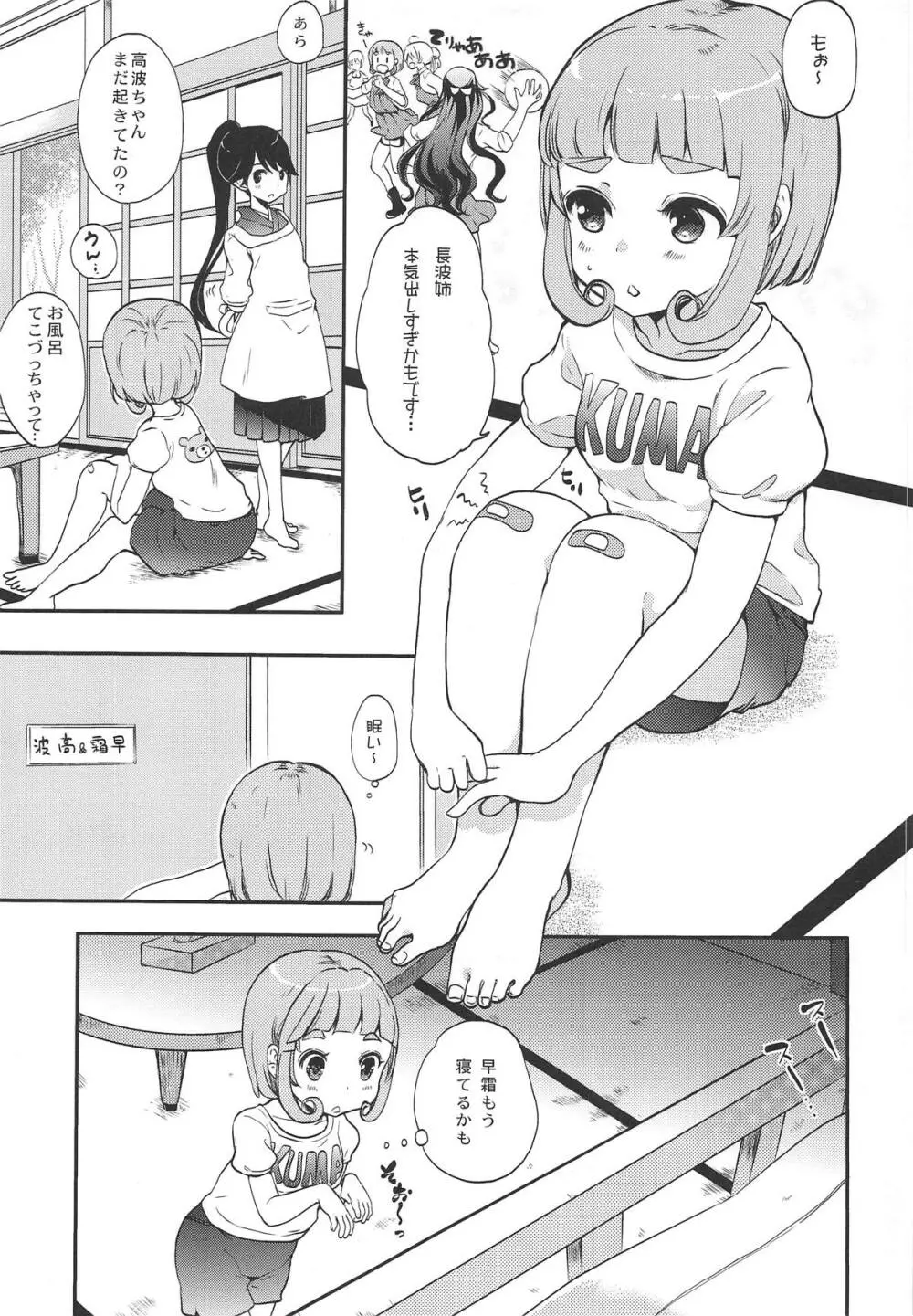 夕雲型、痴女事情。 - page6