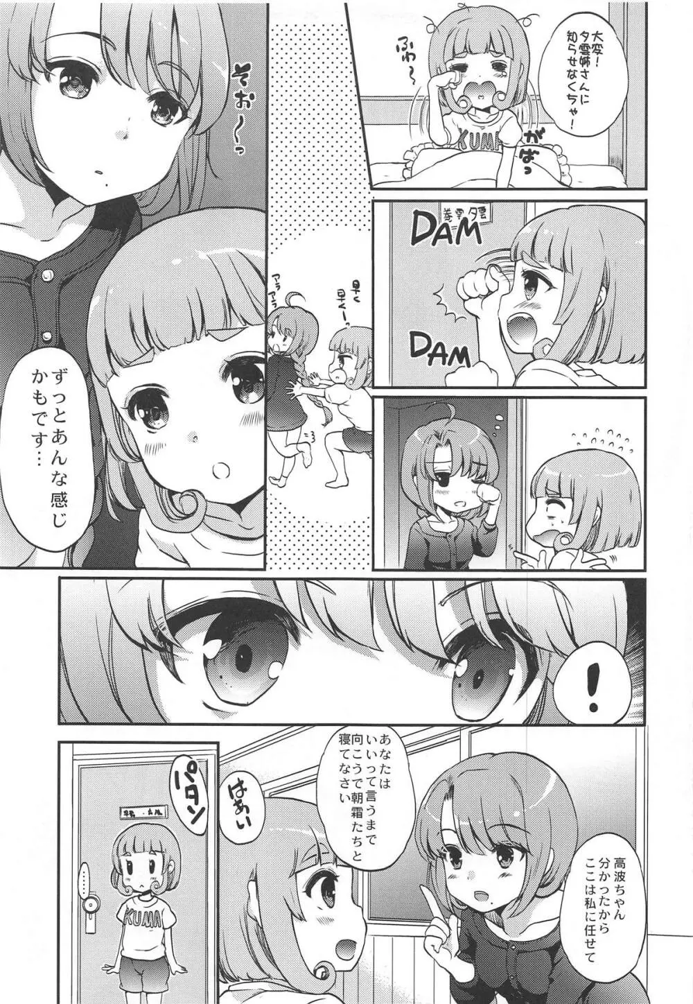 夕雲型、痴女事情。 - page8