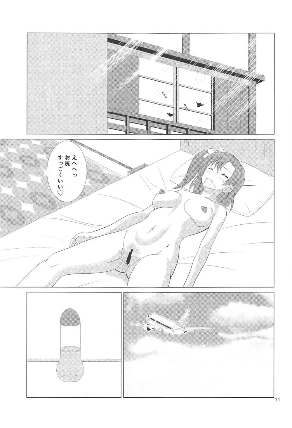 穂乃果のアナル解禁♥ - page10