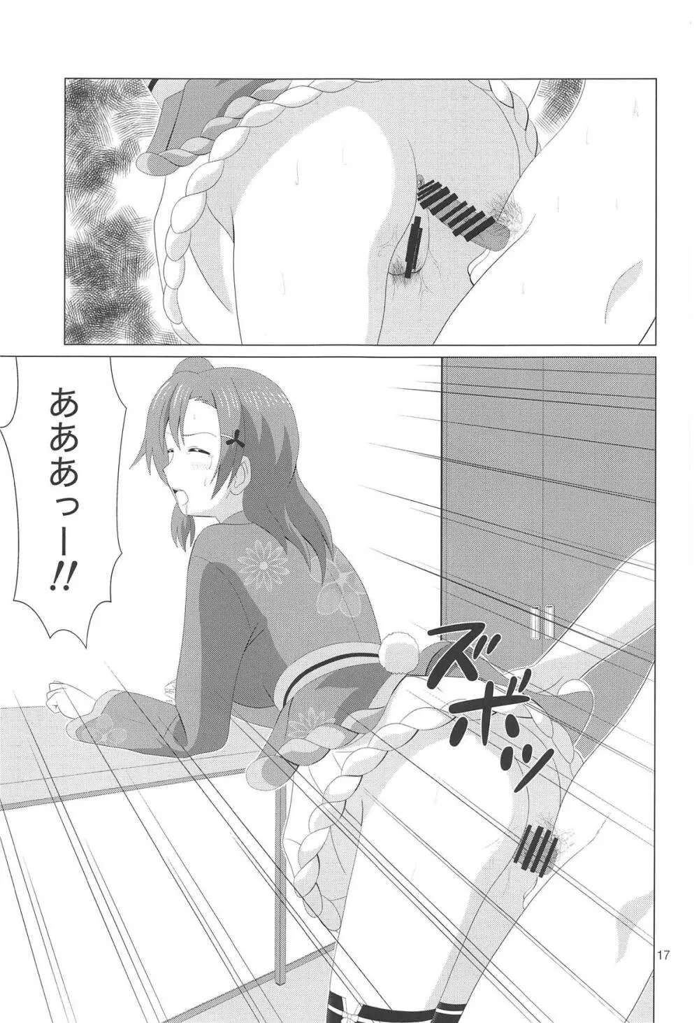 穂乃果のアナル解禁♥ - page16