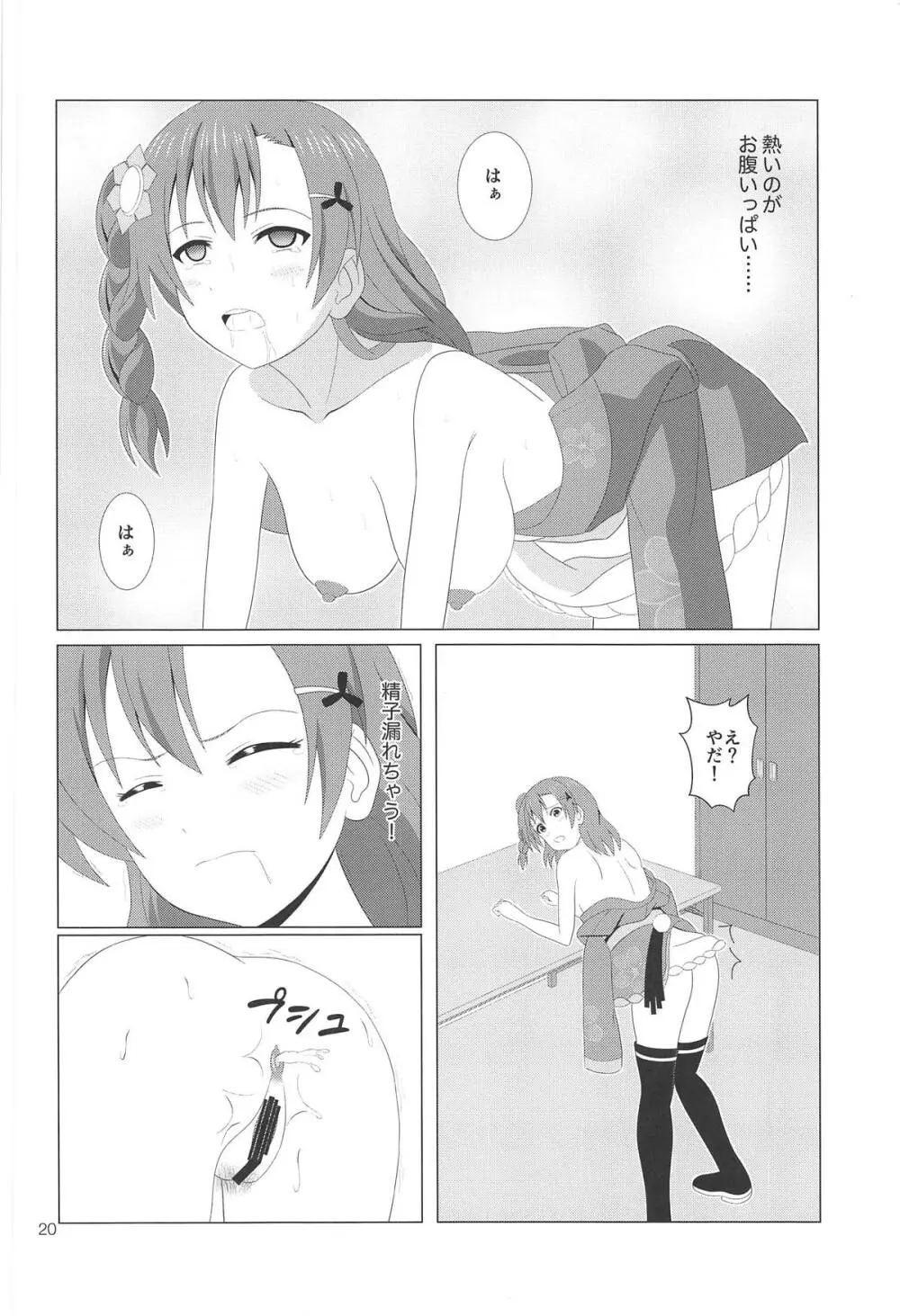 穂乃果のアナル解禁♥ - page19