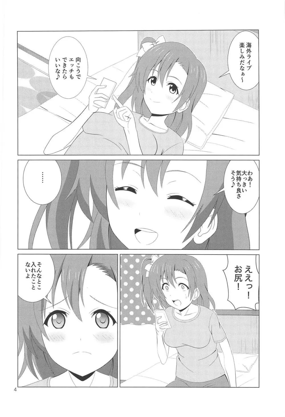 穂乃果のアナル解禁♥ - page3