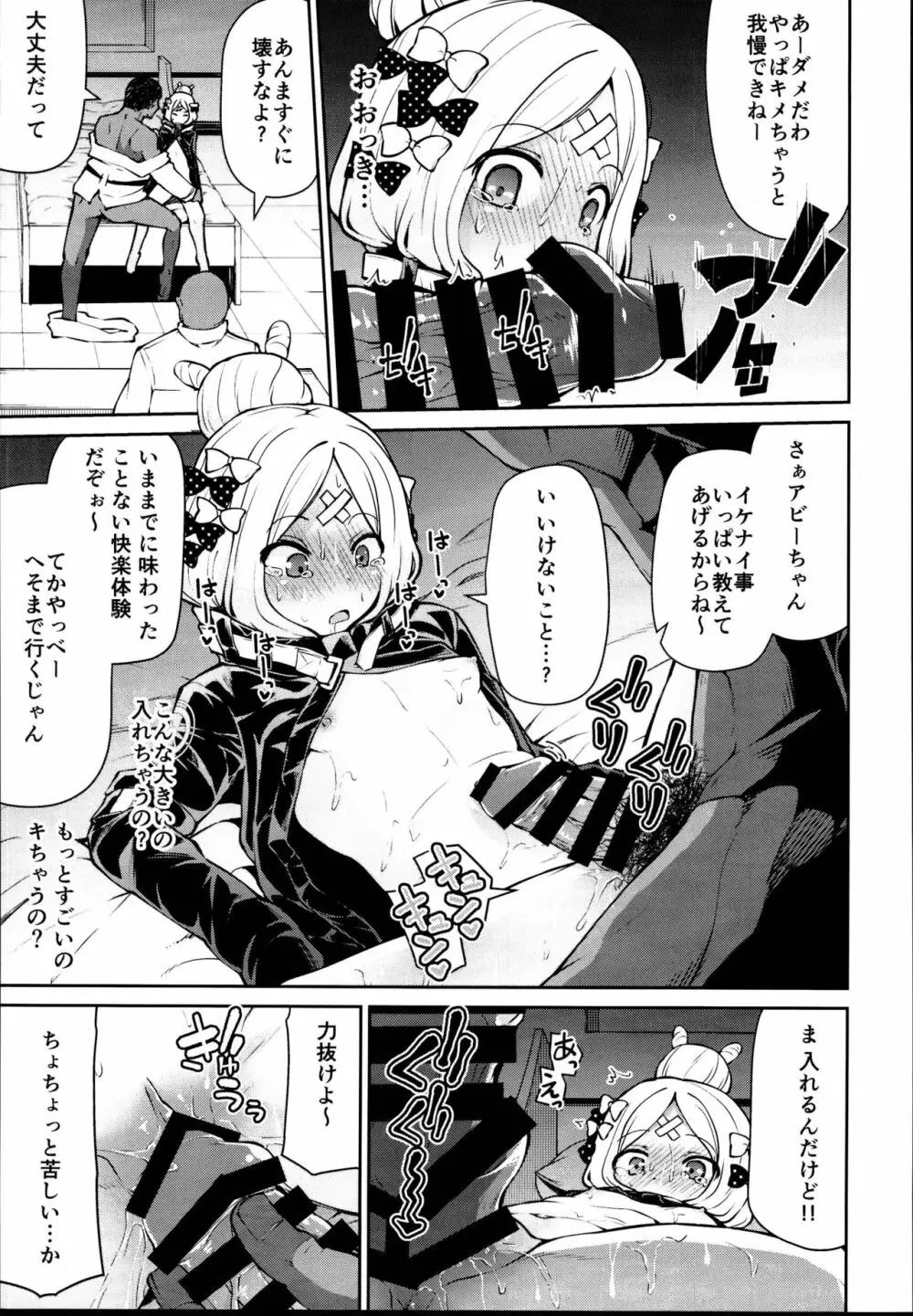 アビーちゃんとイケナイ子講座 - page11