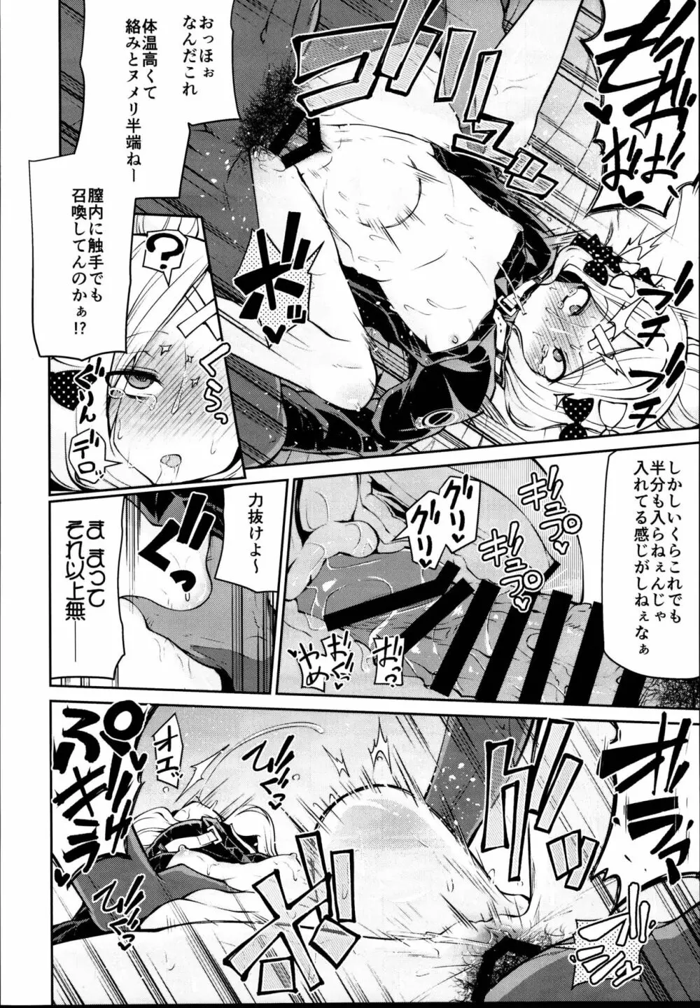 アビーちゃんとイケナイ子講座 - page12