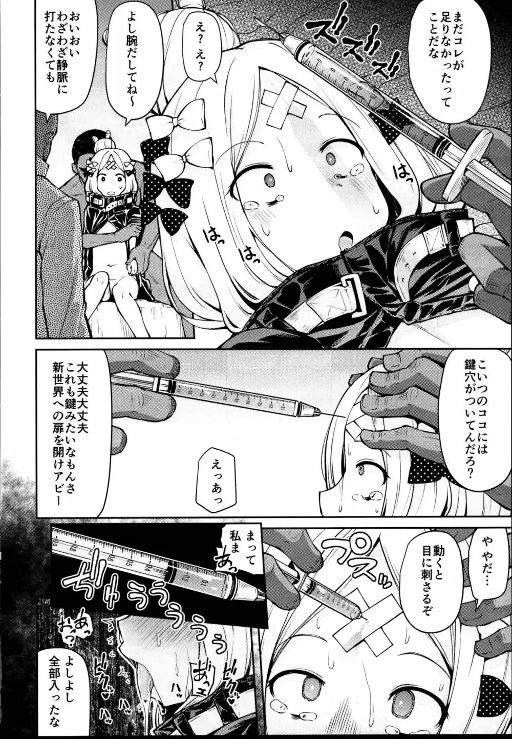 アビーちゃんとイケナイ子講座 - page14