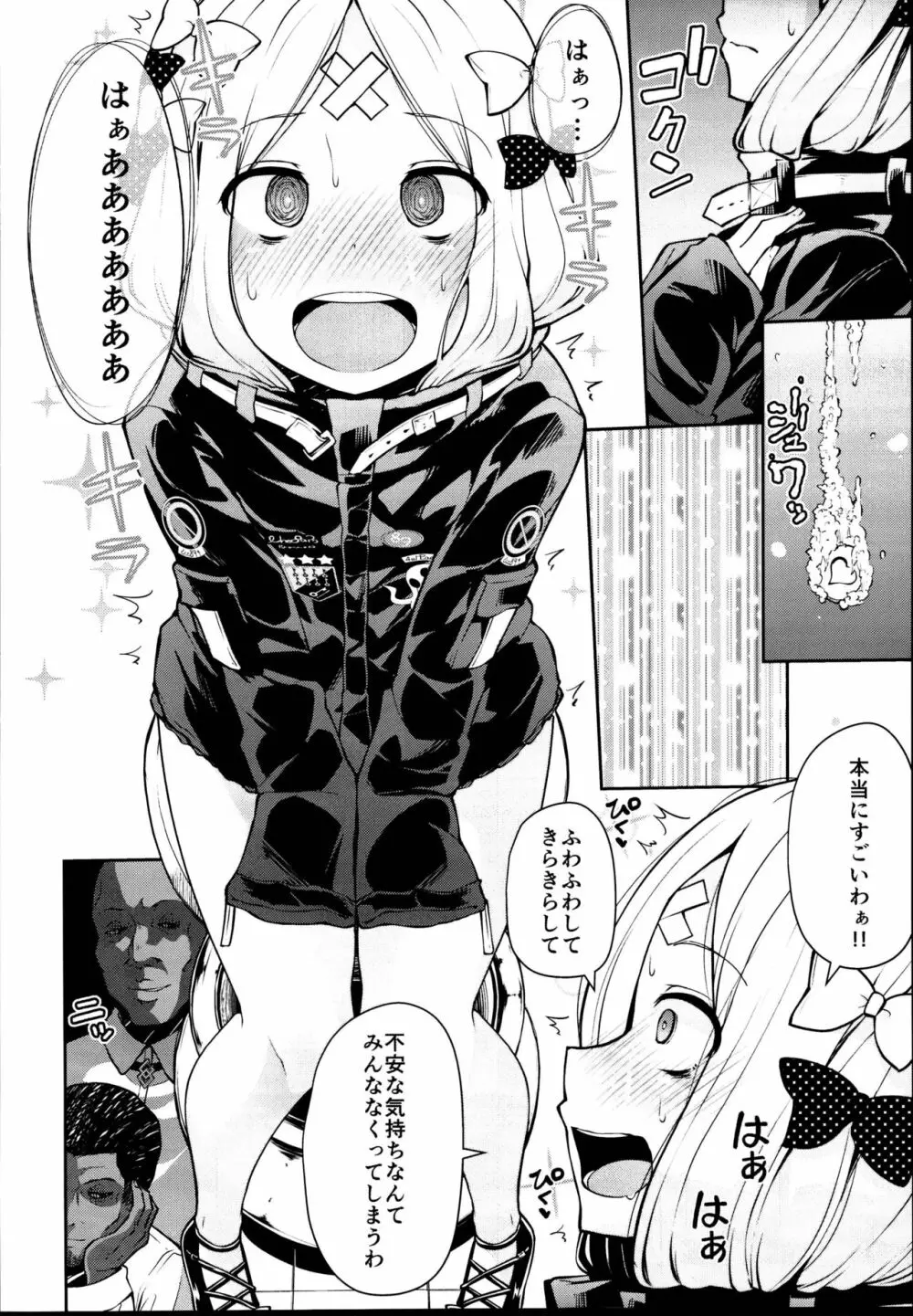 アビーちゃんとイケナイ子講座 - page6