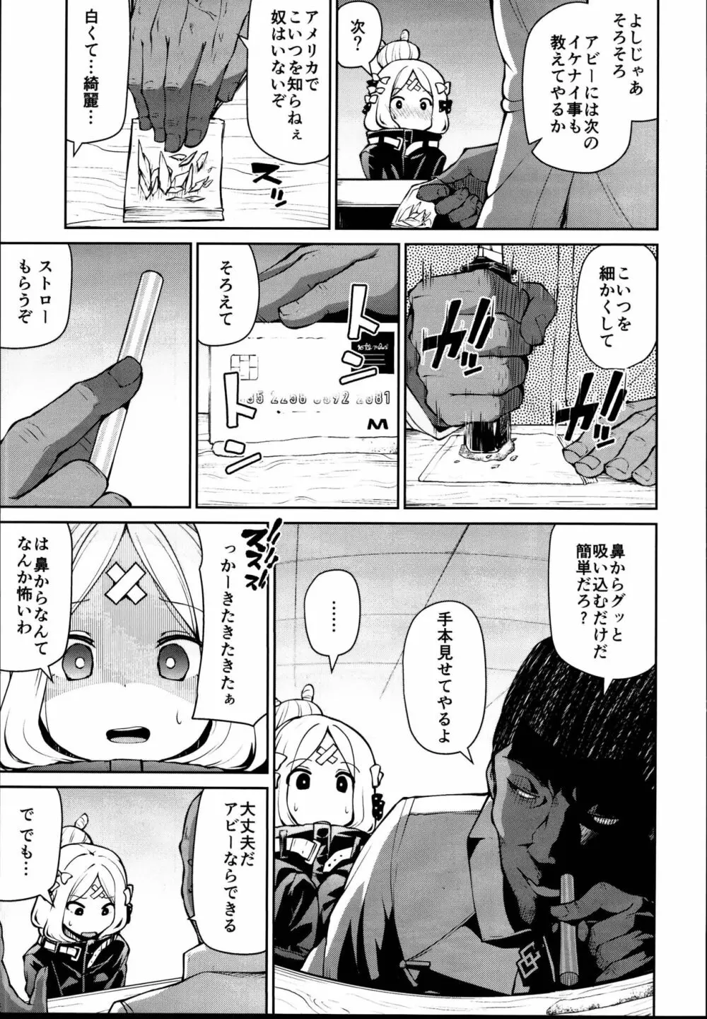 アビーちゃんとイケナイ子講座 - page7